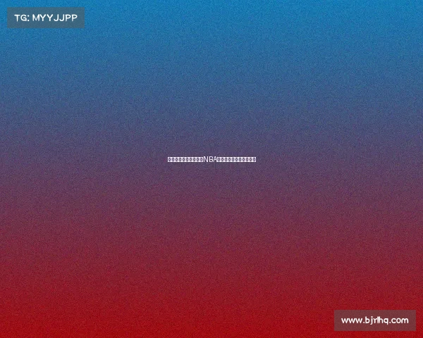 《从新秀到传奇：一位NBA球员的成长与荣耀之路》